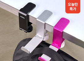 오늘만 특가<br>무타공 다걸어 가방걸이